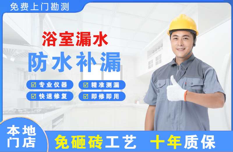 广汉浴室漏水维修